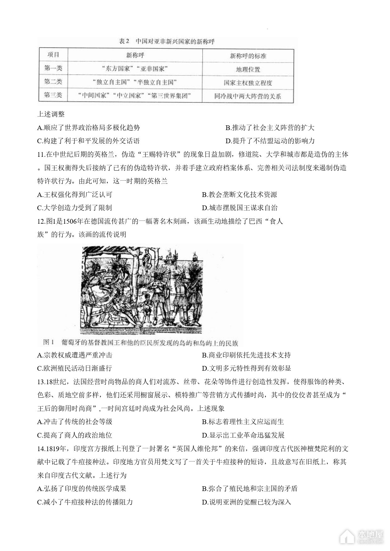 广东省高三二模历史试题及参考答案（2023）
