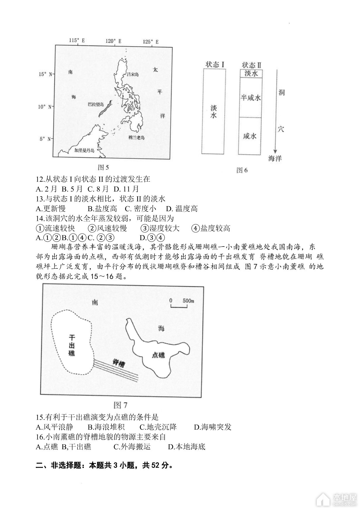 广东省高三二模地理试题及参考答案（2023）