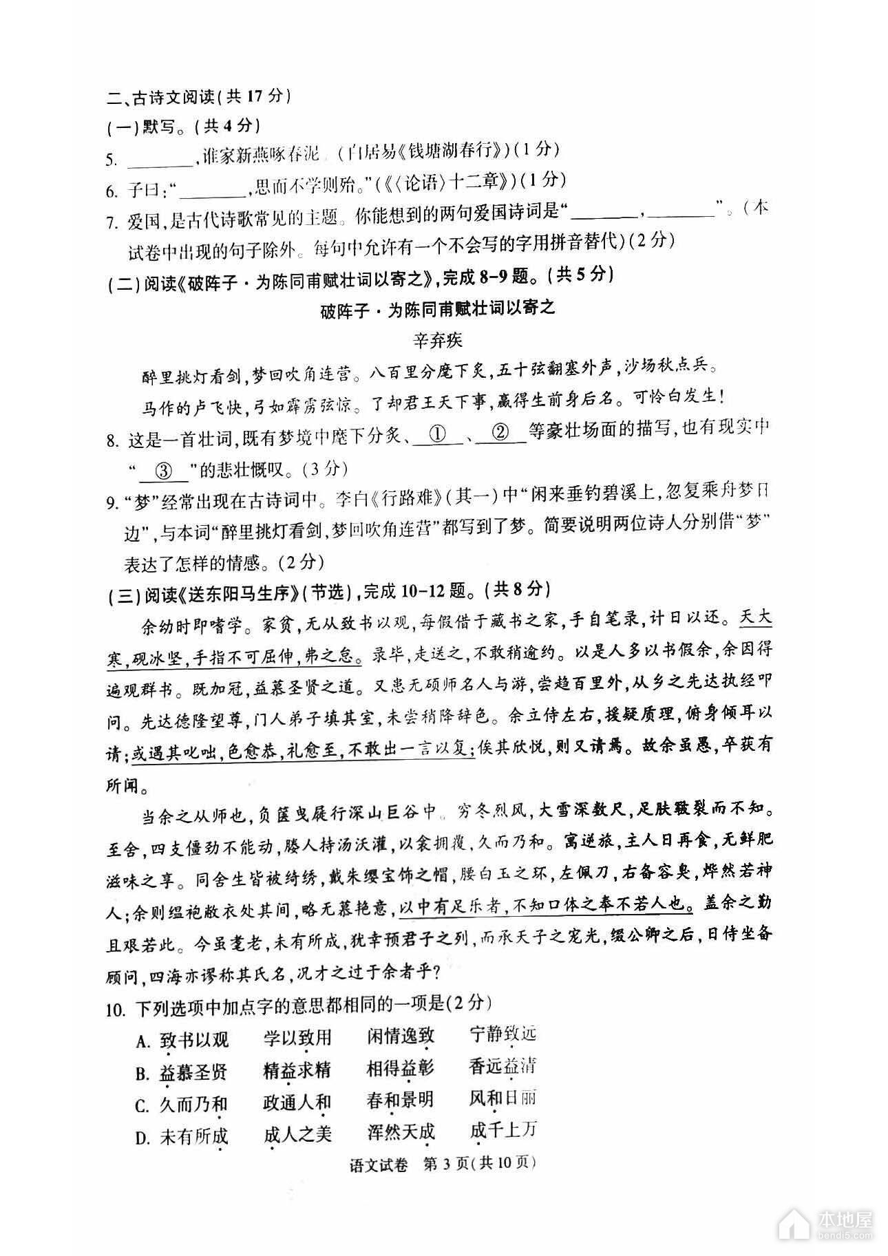 北京市顺义区初三一模语文试题及参考答案（2023）