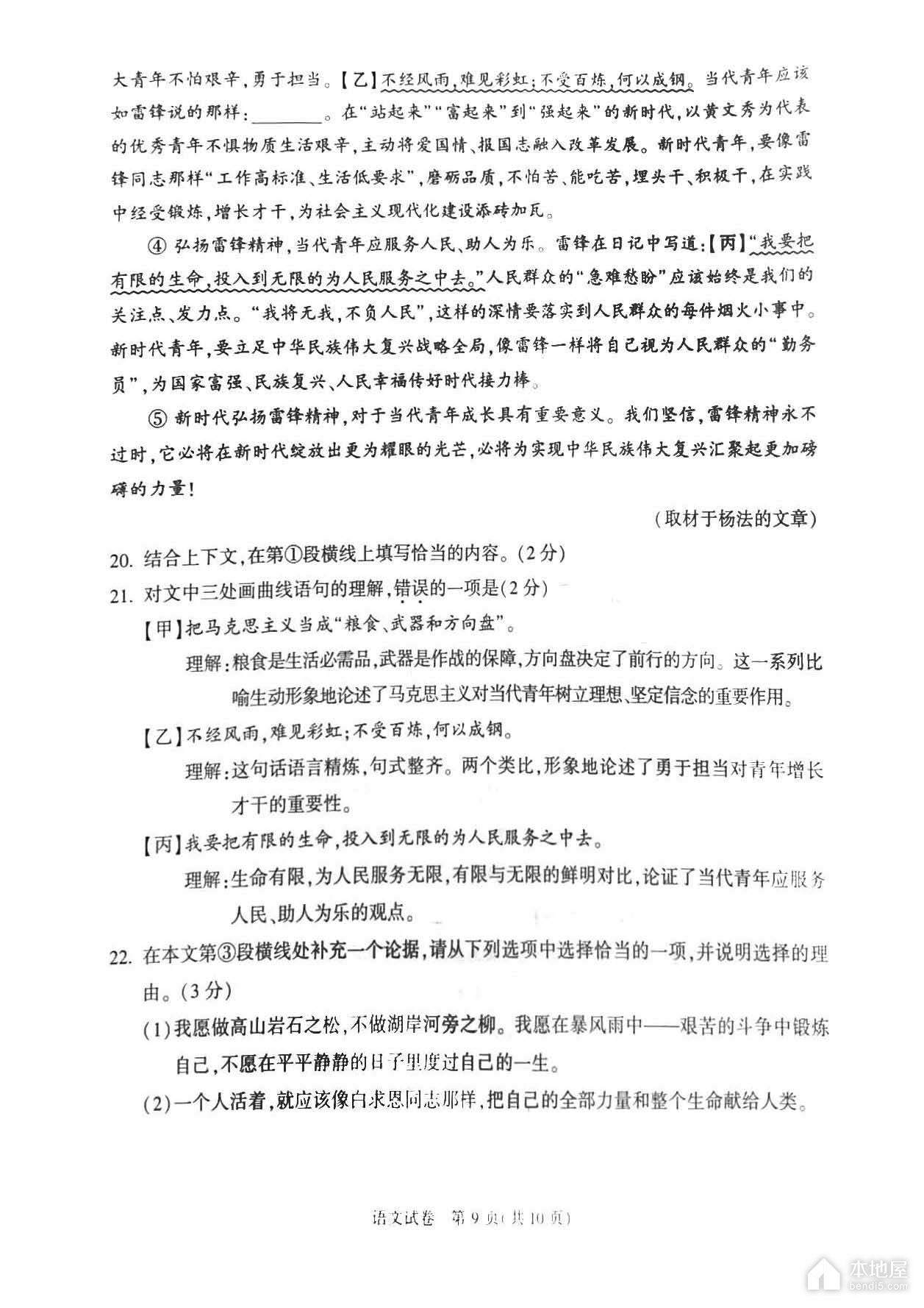 北京市顺义区初三一模语文试题及参考答案（2023）