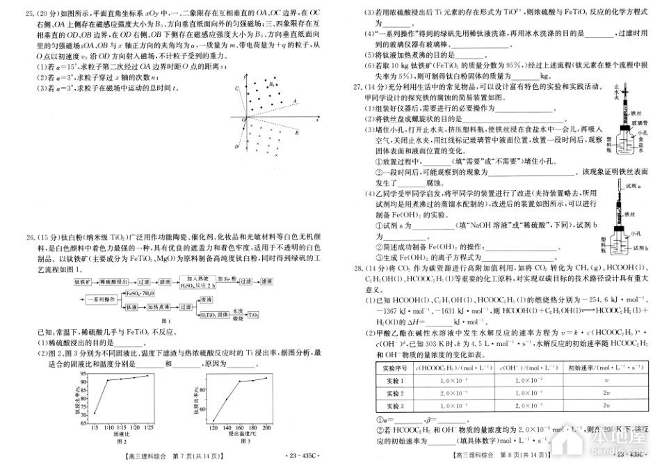 新乡市高三三模理综试题及参考答案（2023）