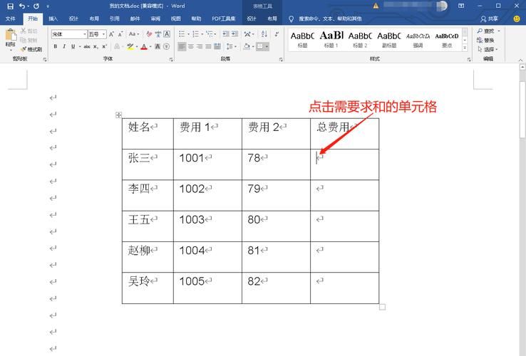 word表格数据总和是哪个公式