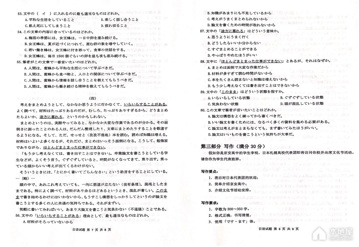 济宁市高三二模日语试题及参考答案（2023）