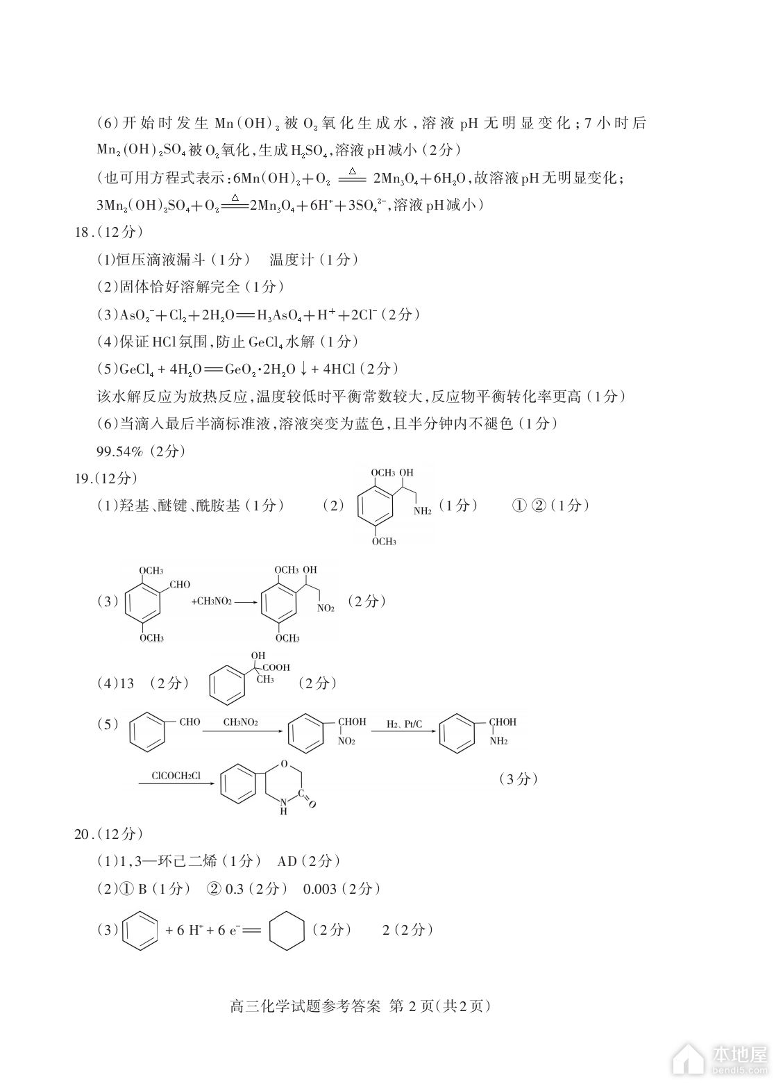 泰安市高三二模化学试题及参考答案（2023）