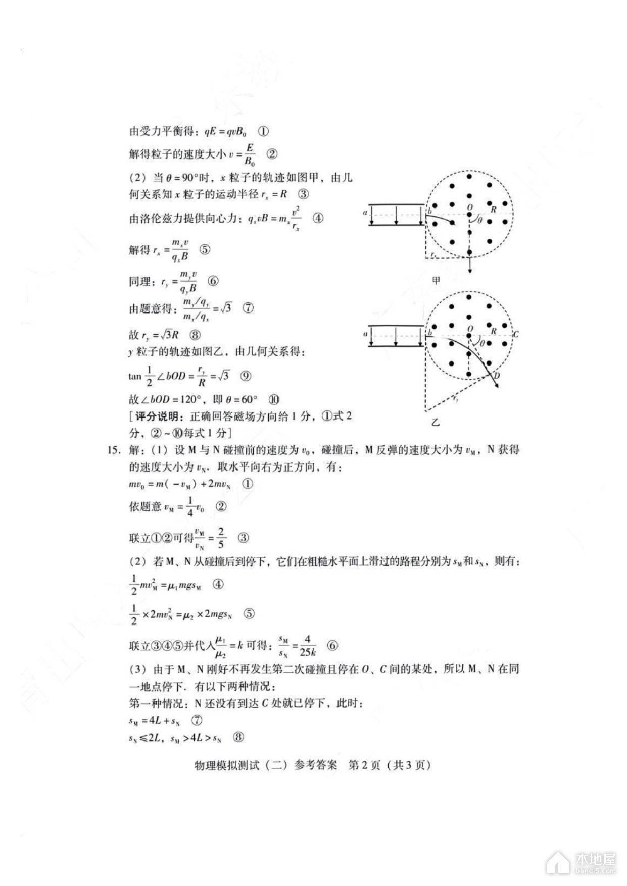 广东省高三二模物理试题及参考答案（2023）