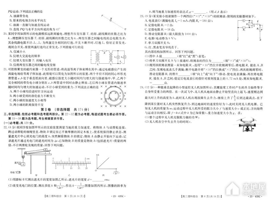 新乡市高三三模理综试题及参考答案（2023）