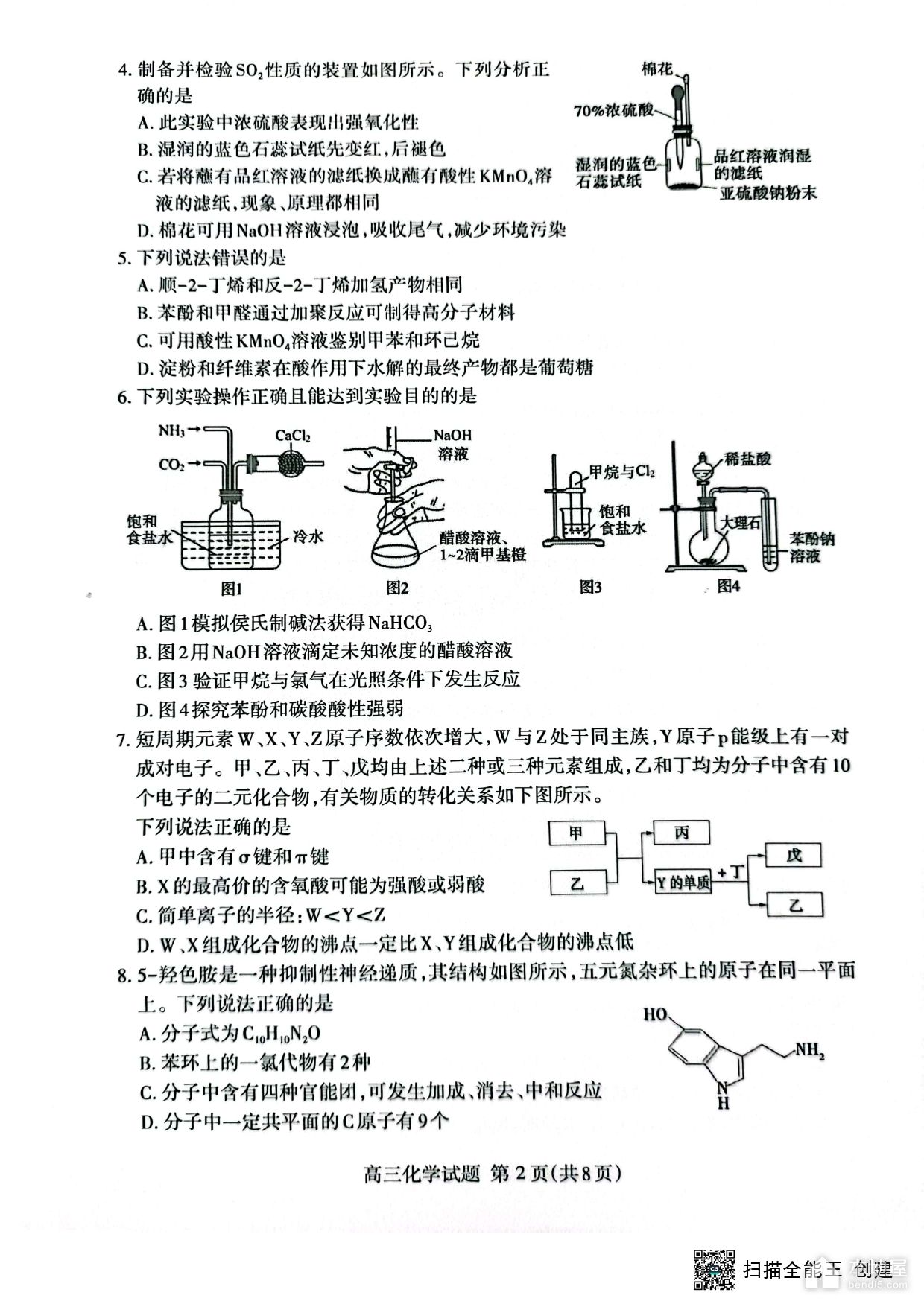 泰安市高三二模化学试题及参考答案（2023）