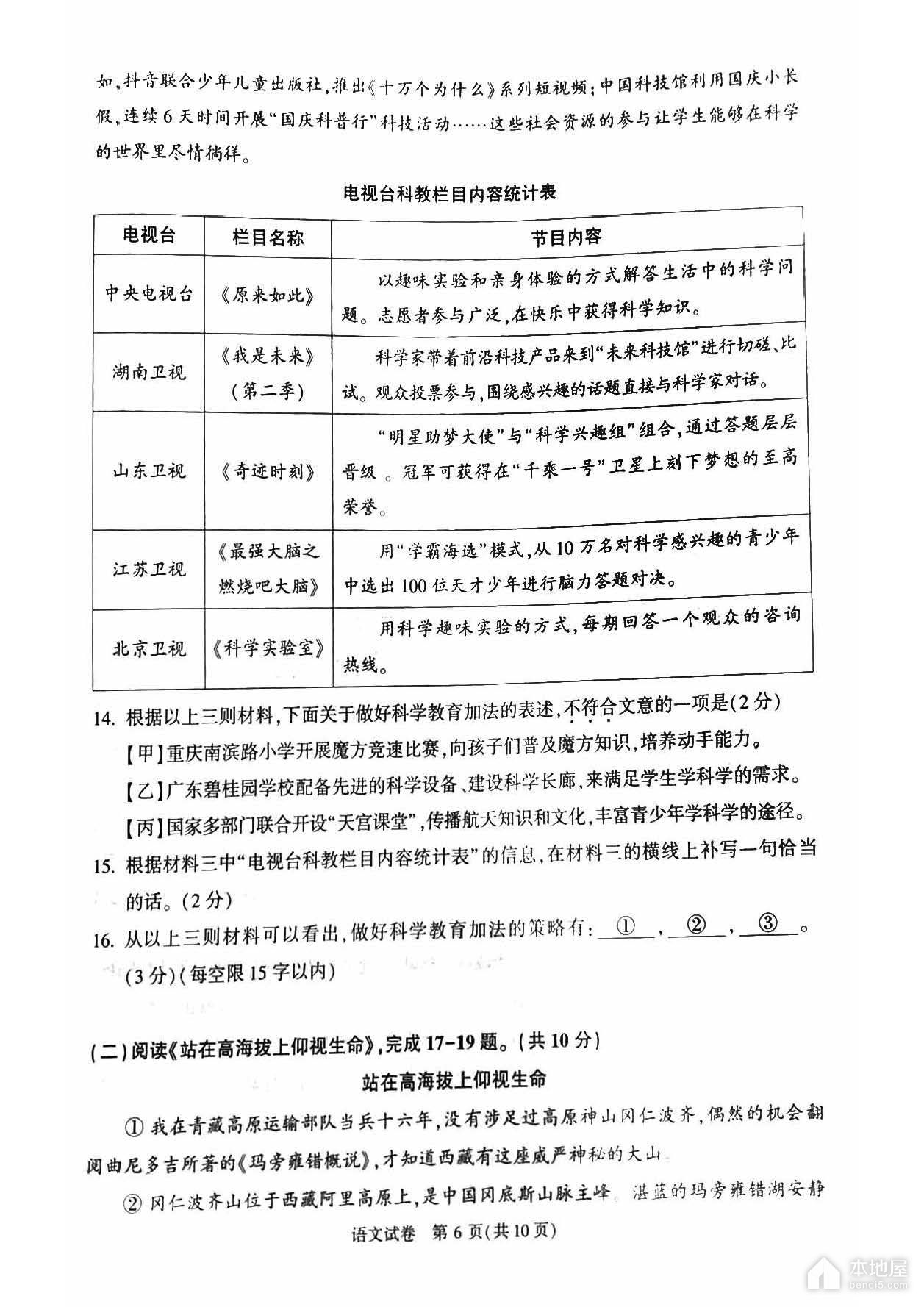 北京市顺义区初三一模语文试题及参考答案（2023）