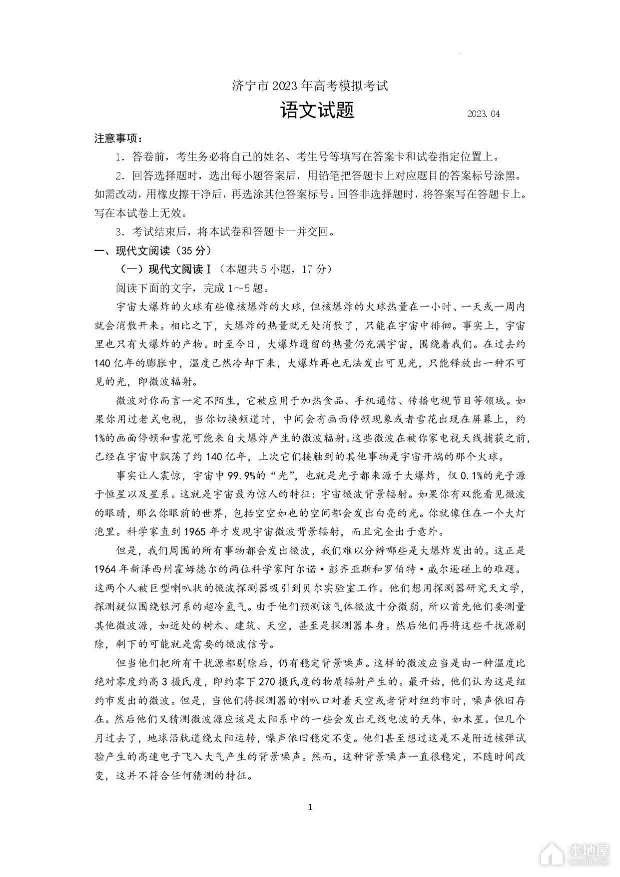 潍坊市高三二模全科试题及参考答案（2023）
