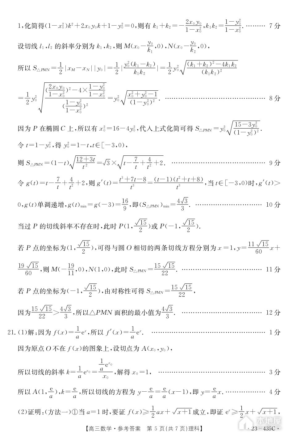 新乡市高三三模理数试题及参考答案（2023）
