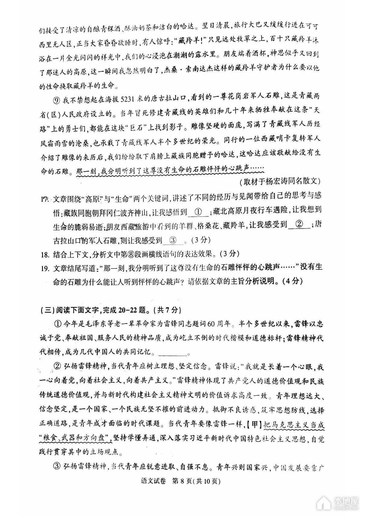北京市顺义区初三一模语文试题及参考答案（2023）