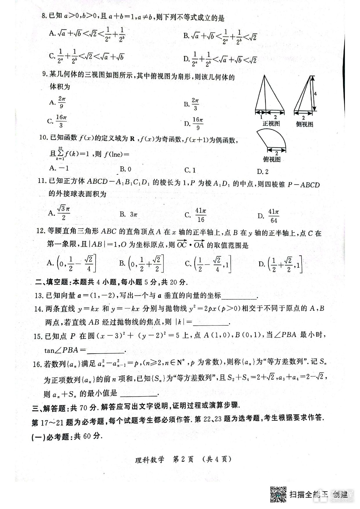 开封市高三三模理数试题及参考答案（2023）