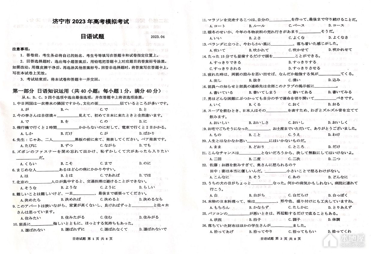 济宁市高三二模日语试题及参考答案（2023）