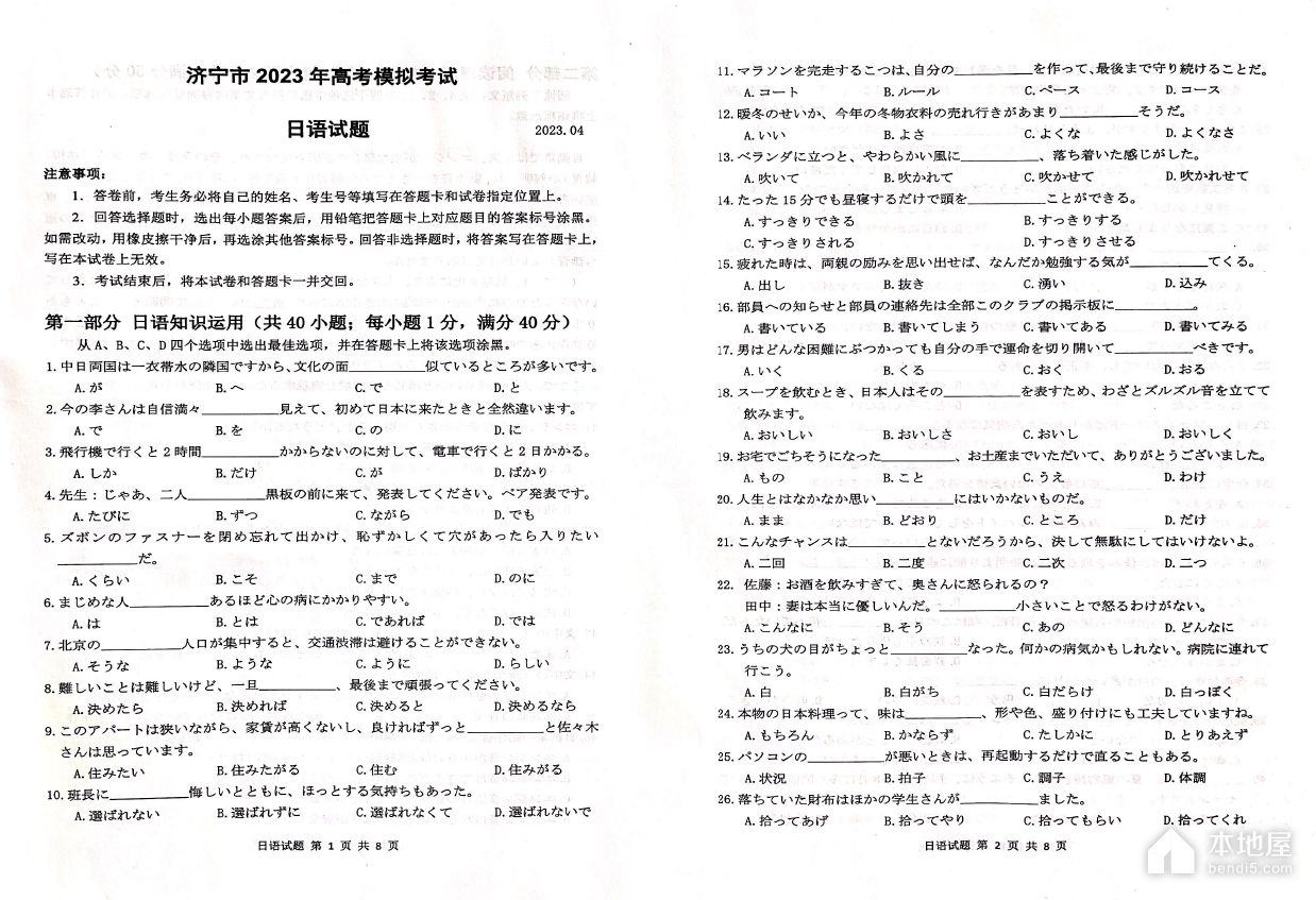 济宁市高三二模日语试题及参考答案（2023）