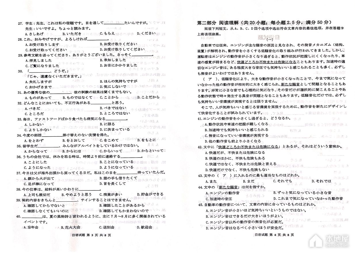 济宁市高三二模日语试题及参考答案（2023）