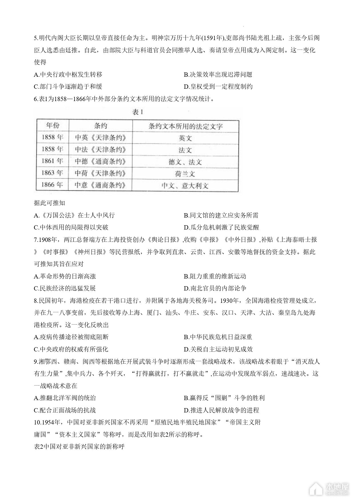 广东省高三二模历史试题及参考答案（2023）