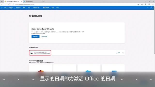 怎么知道华为笔记本office激活了（华为笔记本附赠的正版Office如何激活）(13)