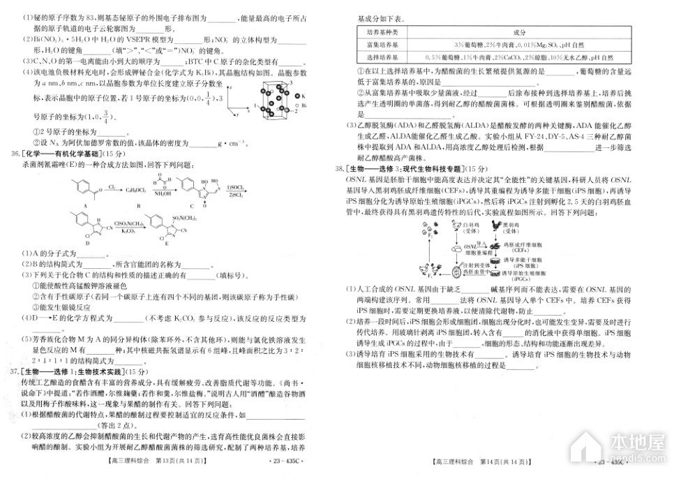 新乡市高三三模理综试题及参考答案（2023）