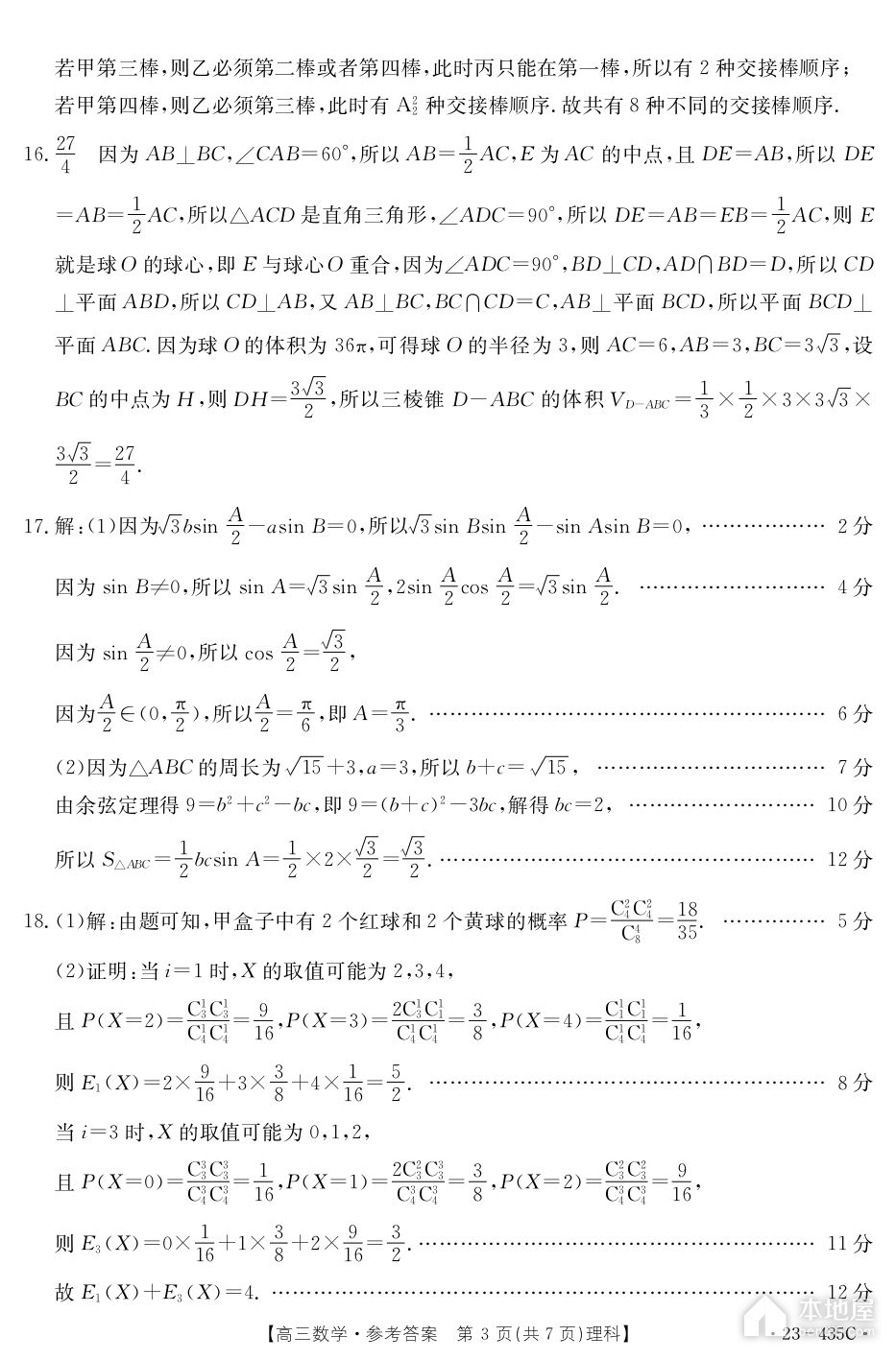 新乡市高三三模理数试题及参考答案（2023）
