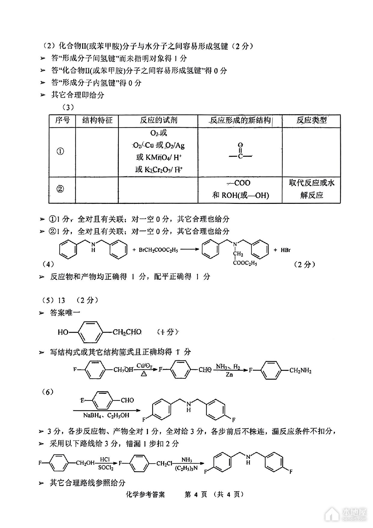 广东大湾区高三二模化学试题及参考答案（2023）