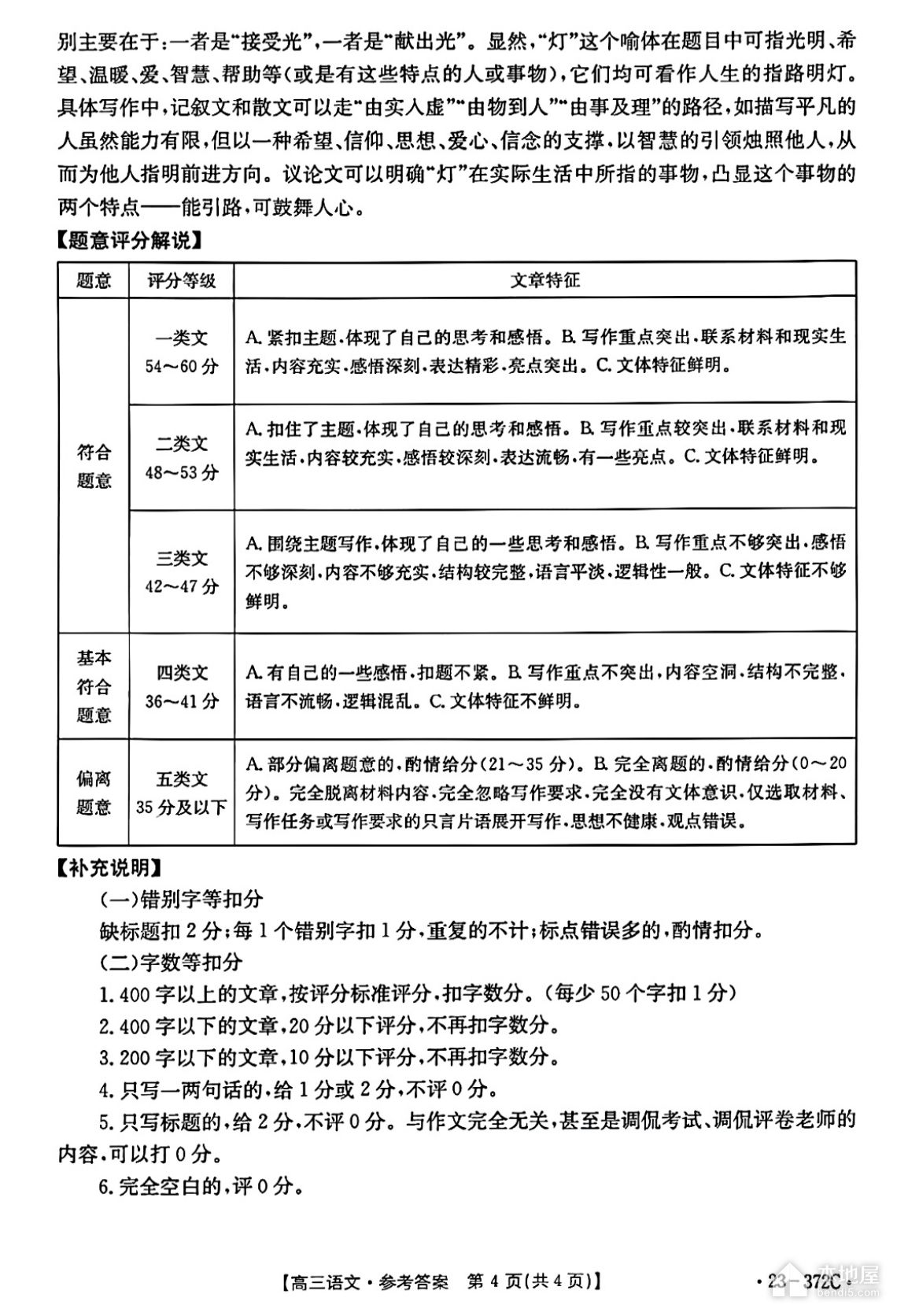 桂林北海市高三联合模考语文试题及参考答案（2023）