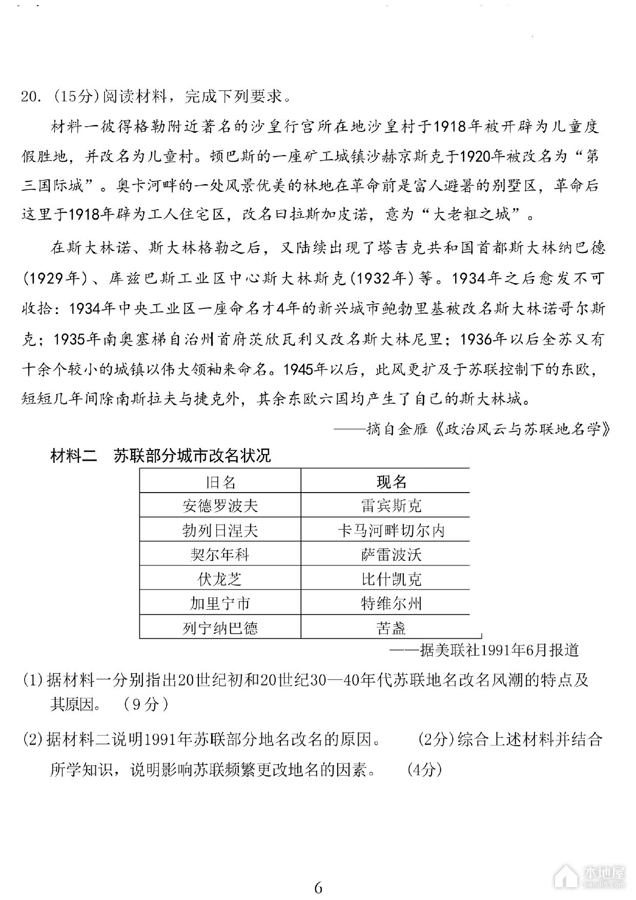 苏锡常镇四市高三二模历史试题及参考答案（2023）