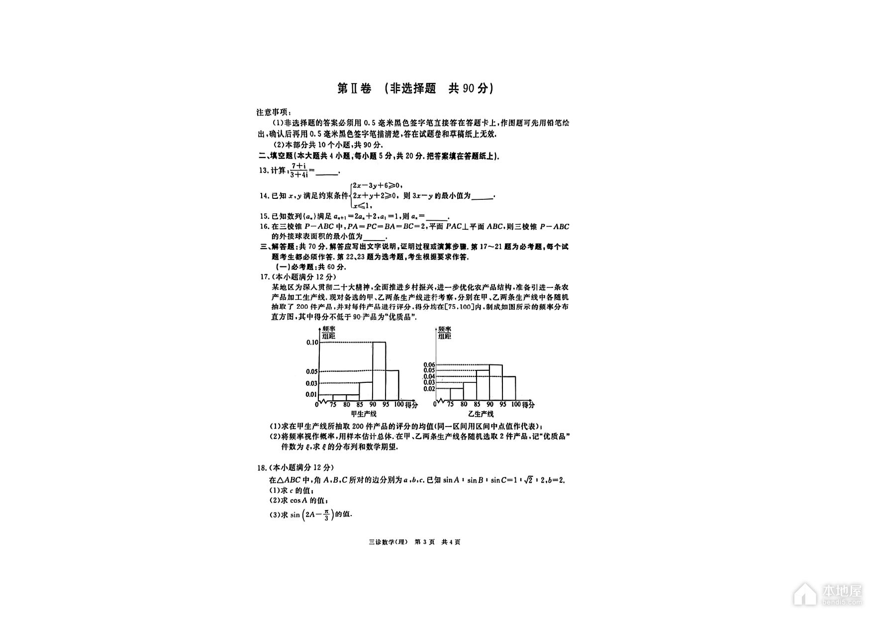 四川省九市高三三诊理数试题及参考答案（2023）