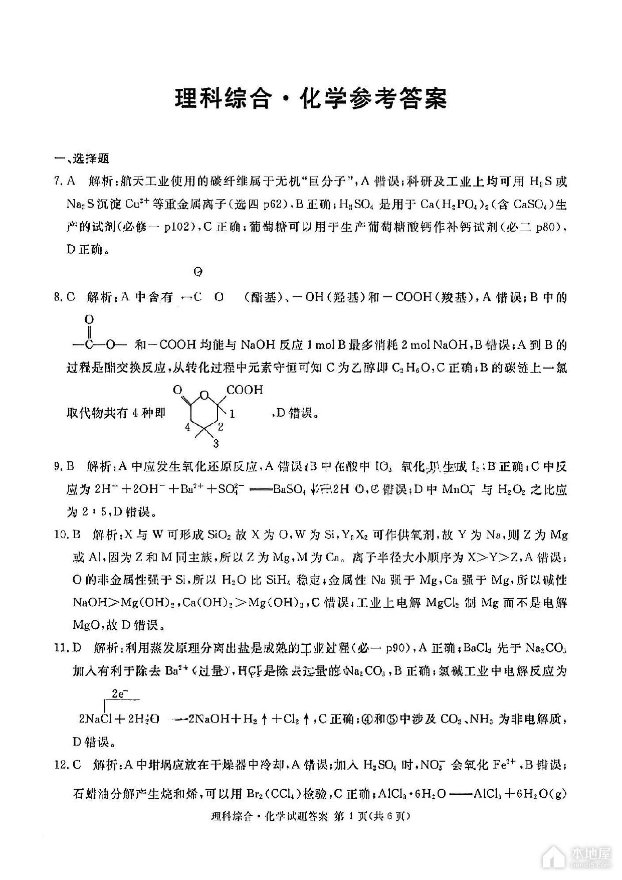 四川省九市高三三诊理综试题及参考答案（2023）