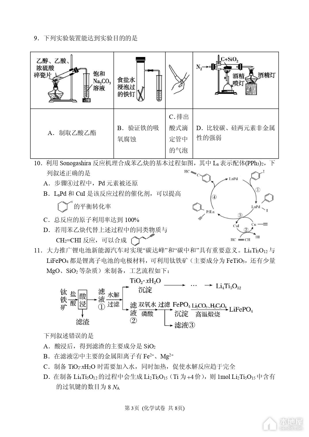 大连市高三二模化学试题及参考答案（2023）