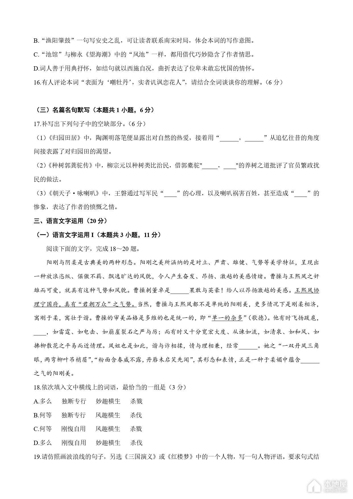 泉州市高三5月适应性练习语文试题及参考答案（2023）
