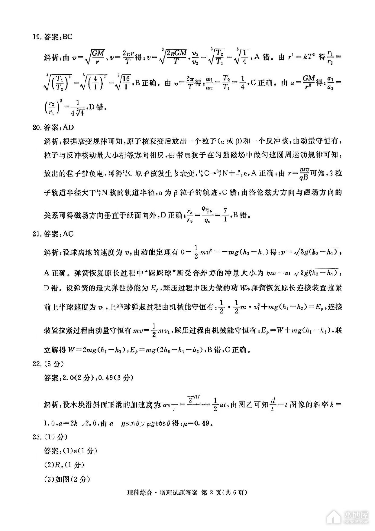 四川省九市高三三诊理综试题及参考答案（2023）