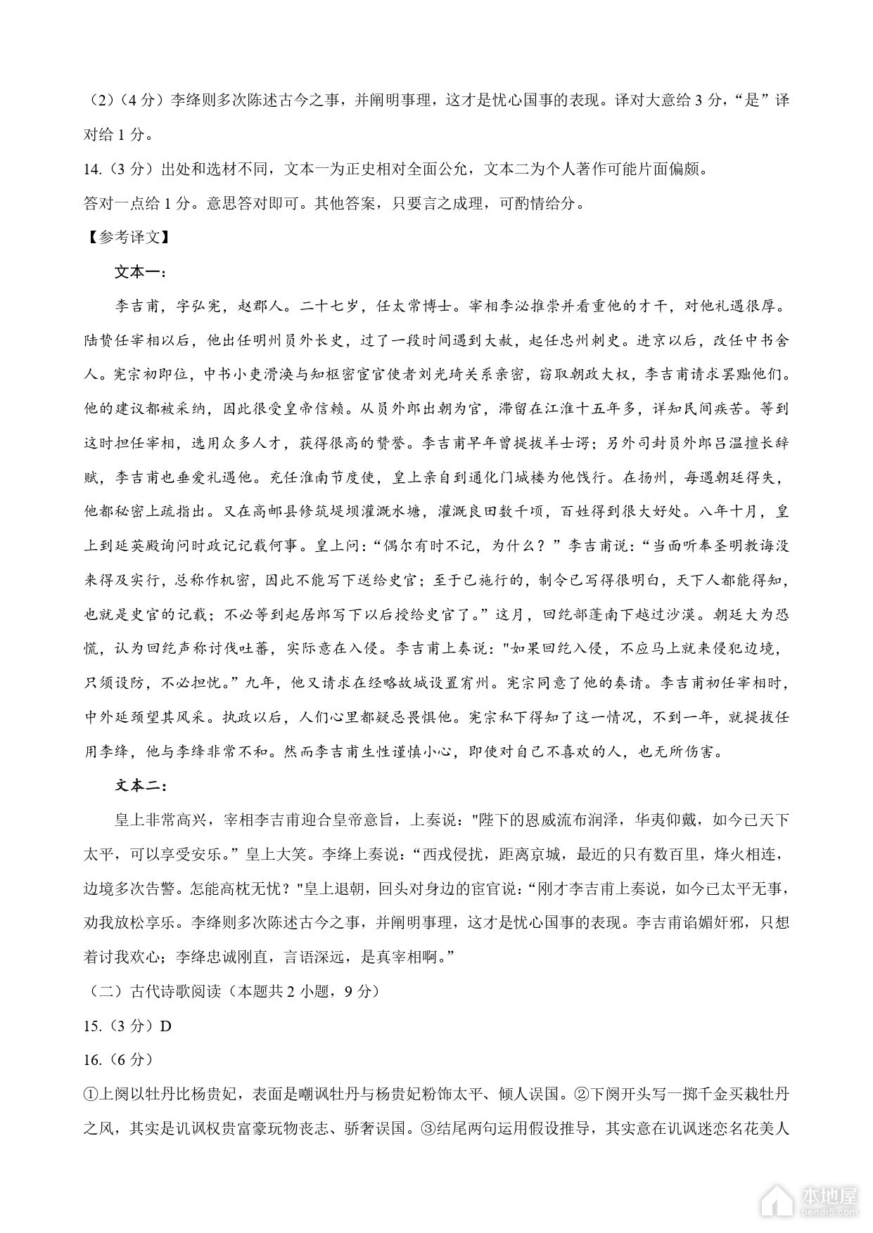 泉州市高三5月适应性练习语文试题及参考答案（2023）