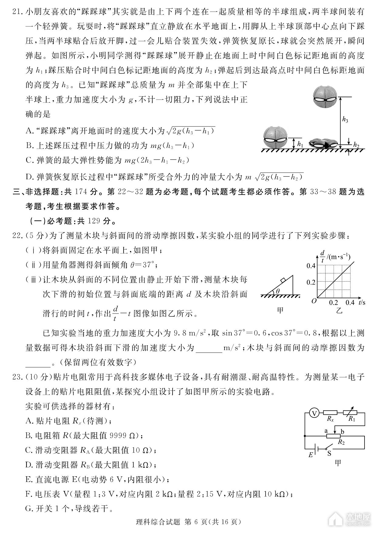 四川省九市高三三诊理综试题及参考答案（2023）