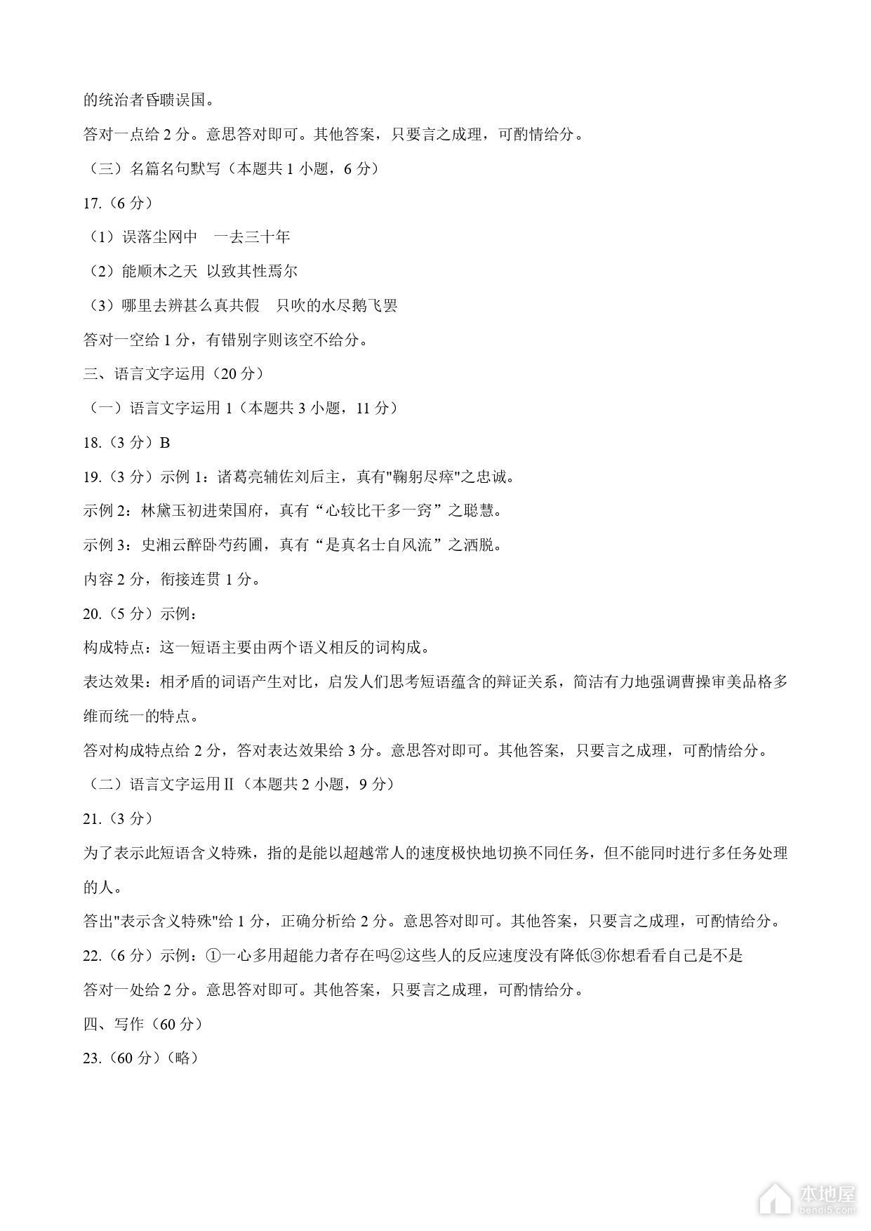 泉州市高三5月适应性练习语文试题及参考答案（2023）