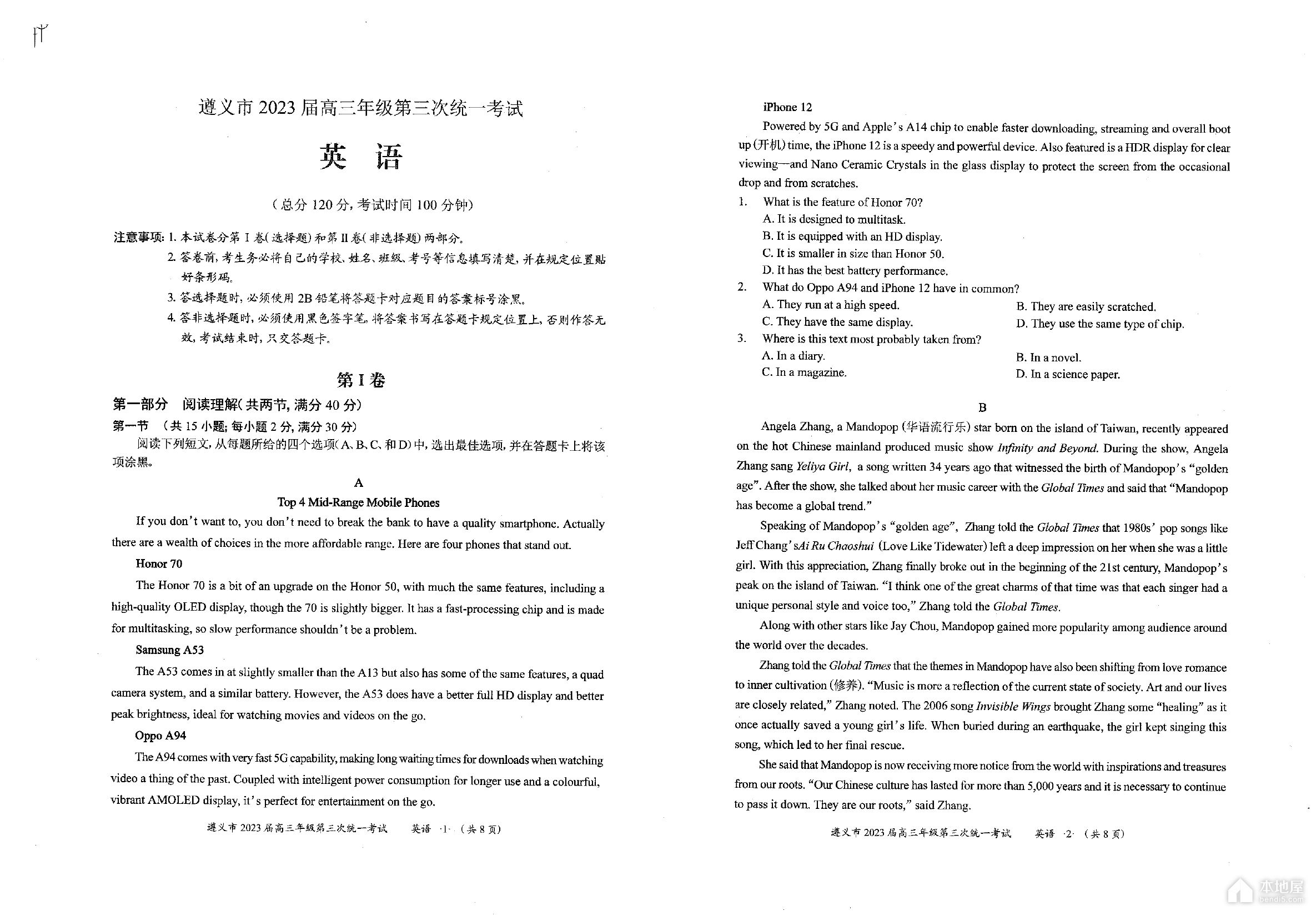 遵义市高三第三次统考英语试题及参考答案（2023）