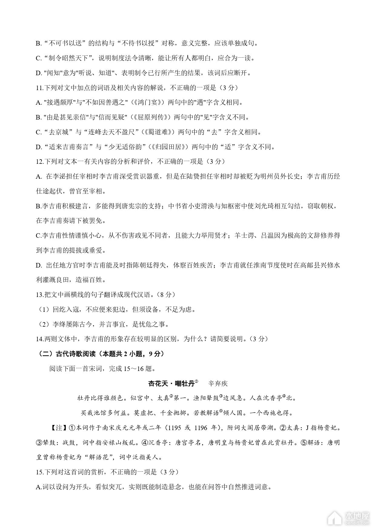 泉州市高三5月适应性练习语文试题及参考答案（2023）