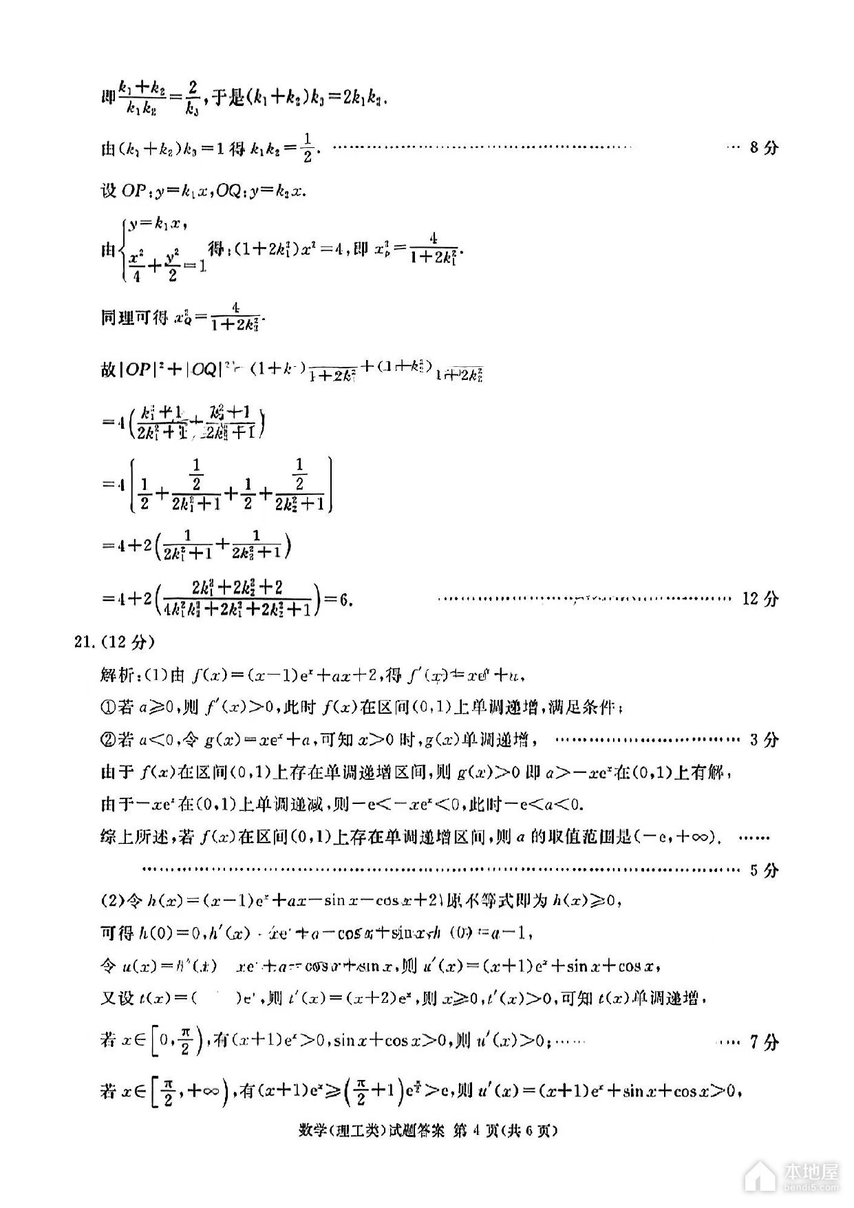 四川省九市高三三诊理数试题及参考答案（2023）