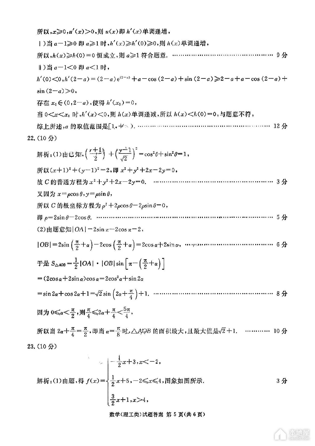 四川省九市高三三诊理数试题及参考答案（2023）