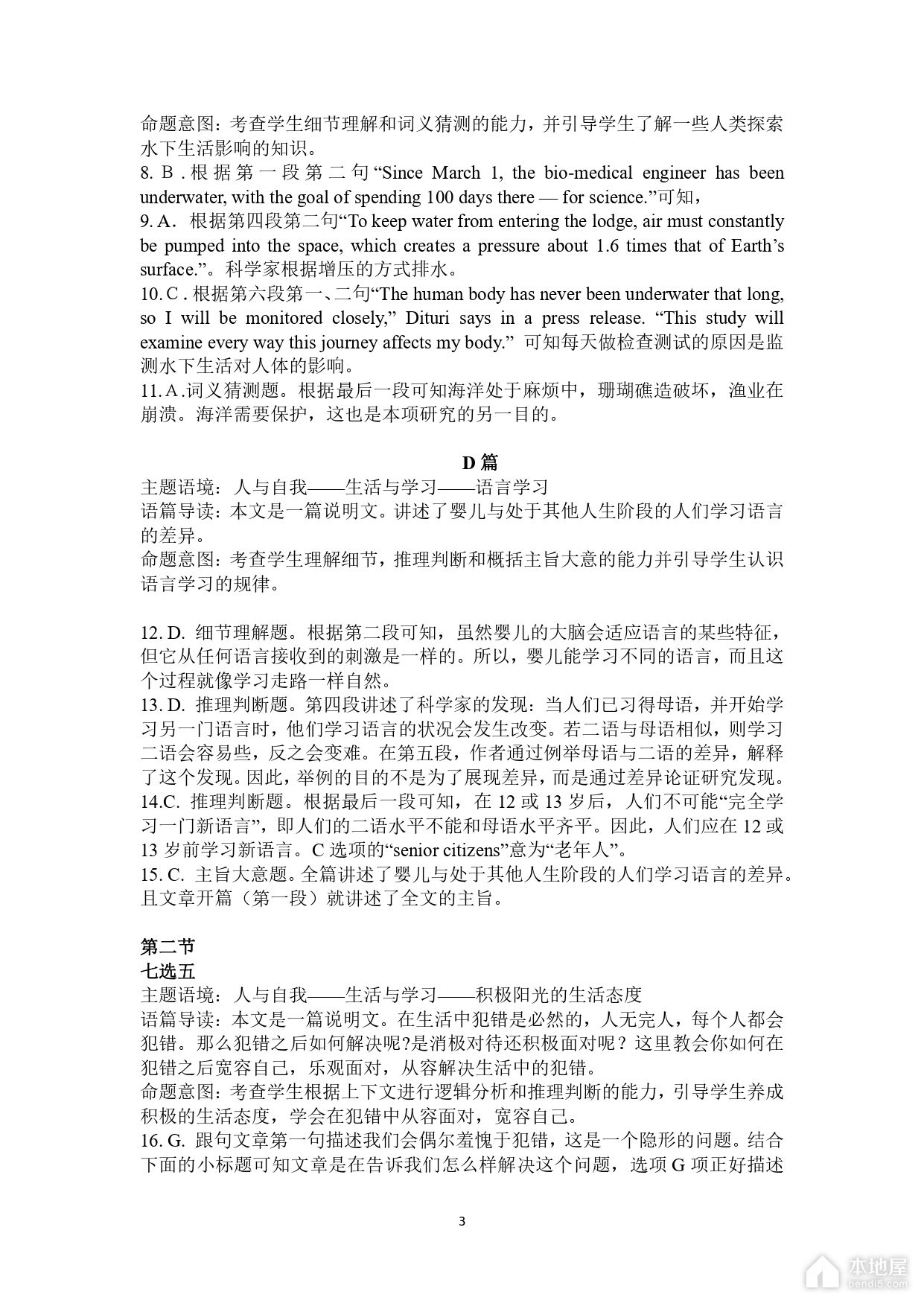 遵义市高三第三次统考英语试题及参考答案（2023）