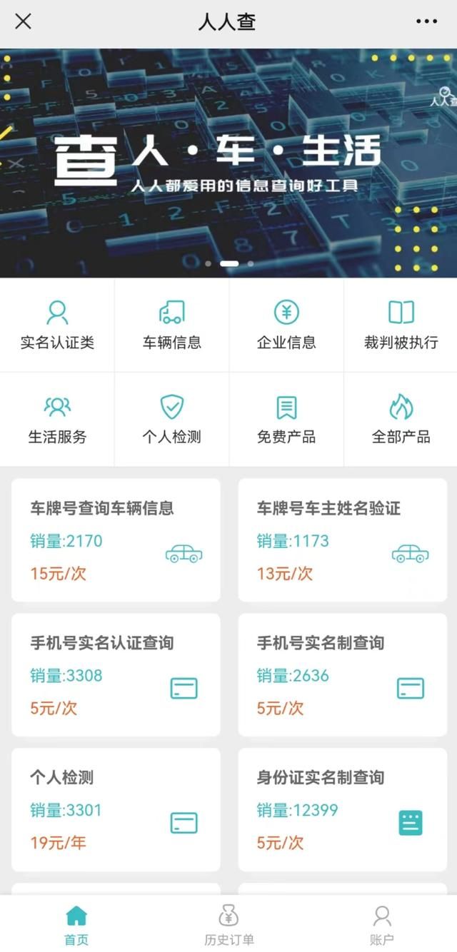 查询手机号码真假方法（手机号与机主的真伪查询验证）(3)
