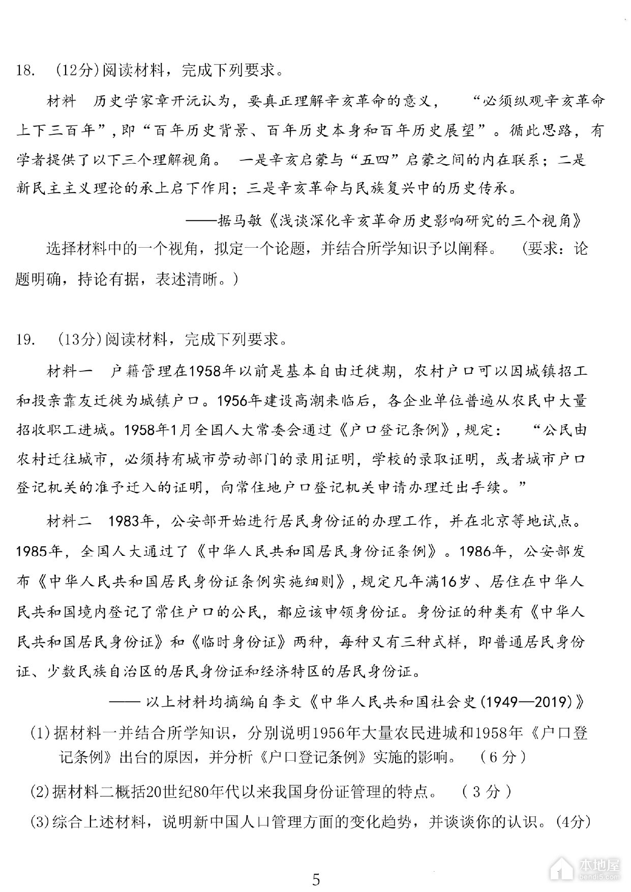 苏锡常镇四市高三二模历史试题及参考答案（2023）
