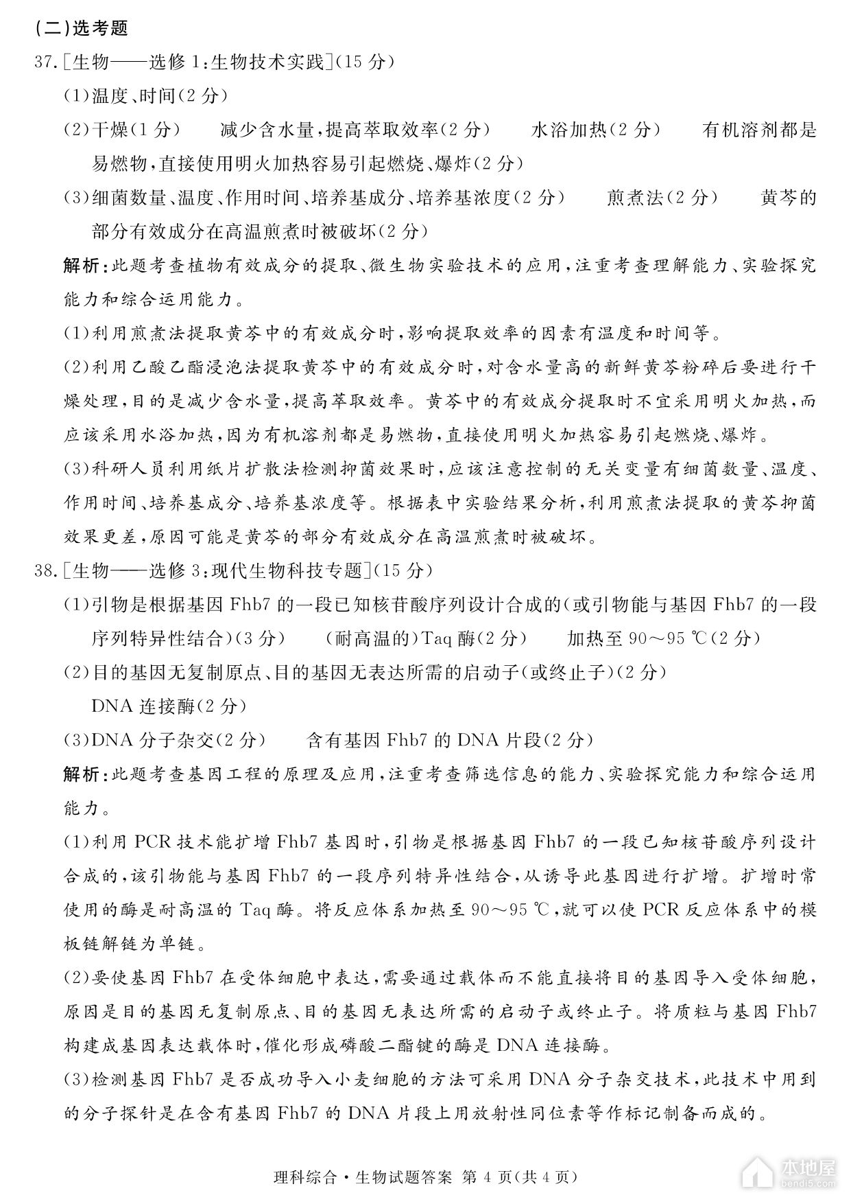 四川省九市高三三诊理综试题及参考答案（2023）