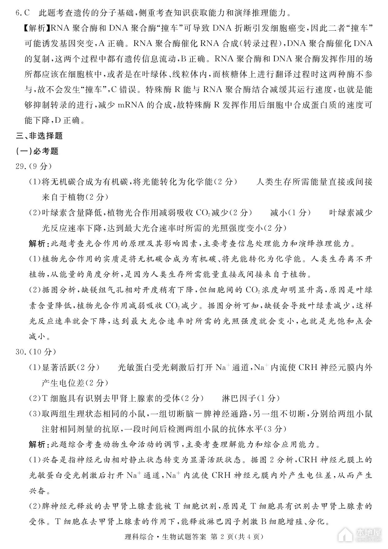 四川省九市高三三诊理综试题及参考答案（2023）