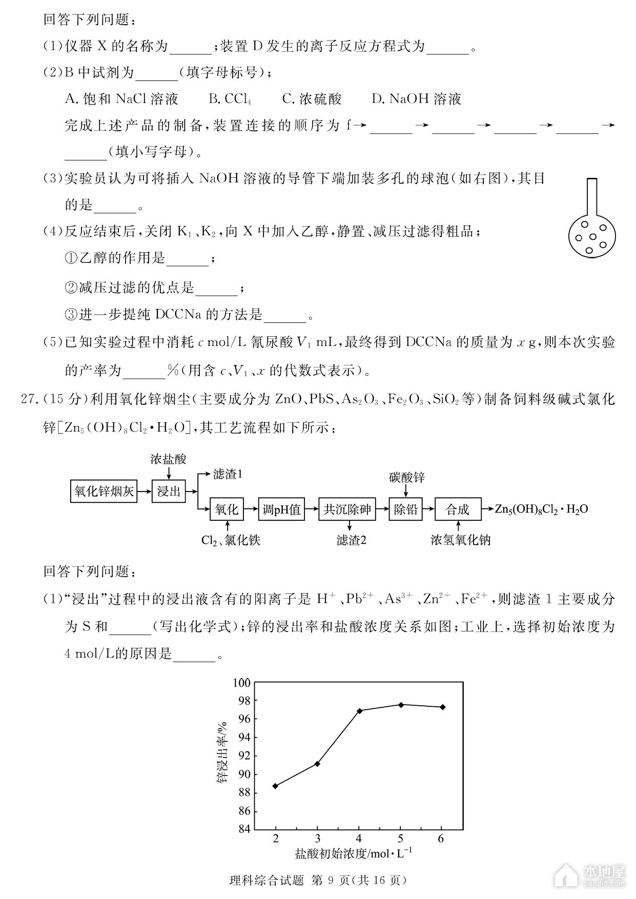 四川省九市高三三诊理综试题及参考答案（2023）