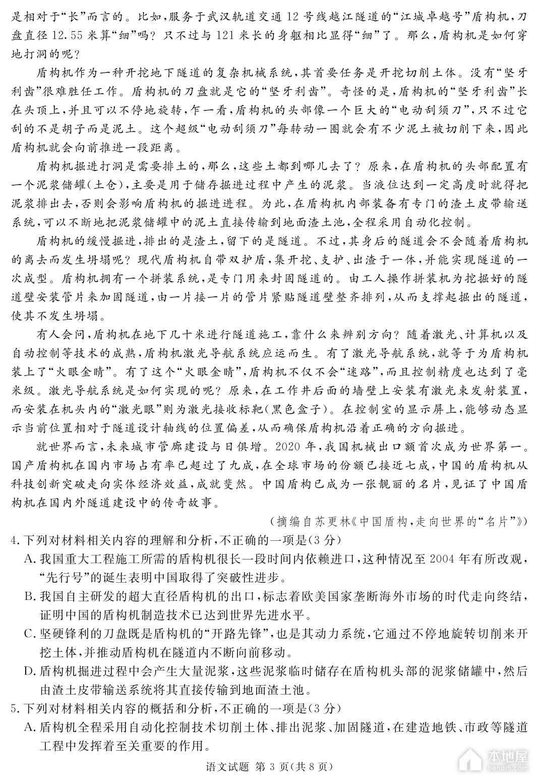 四川省九市高三三诊语文试题及参考答案（2023）
