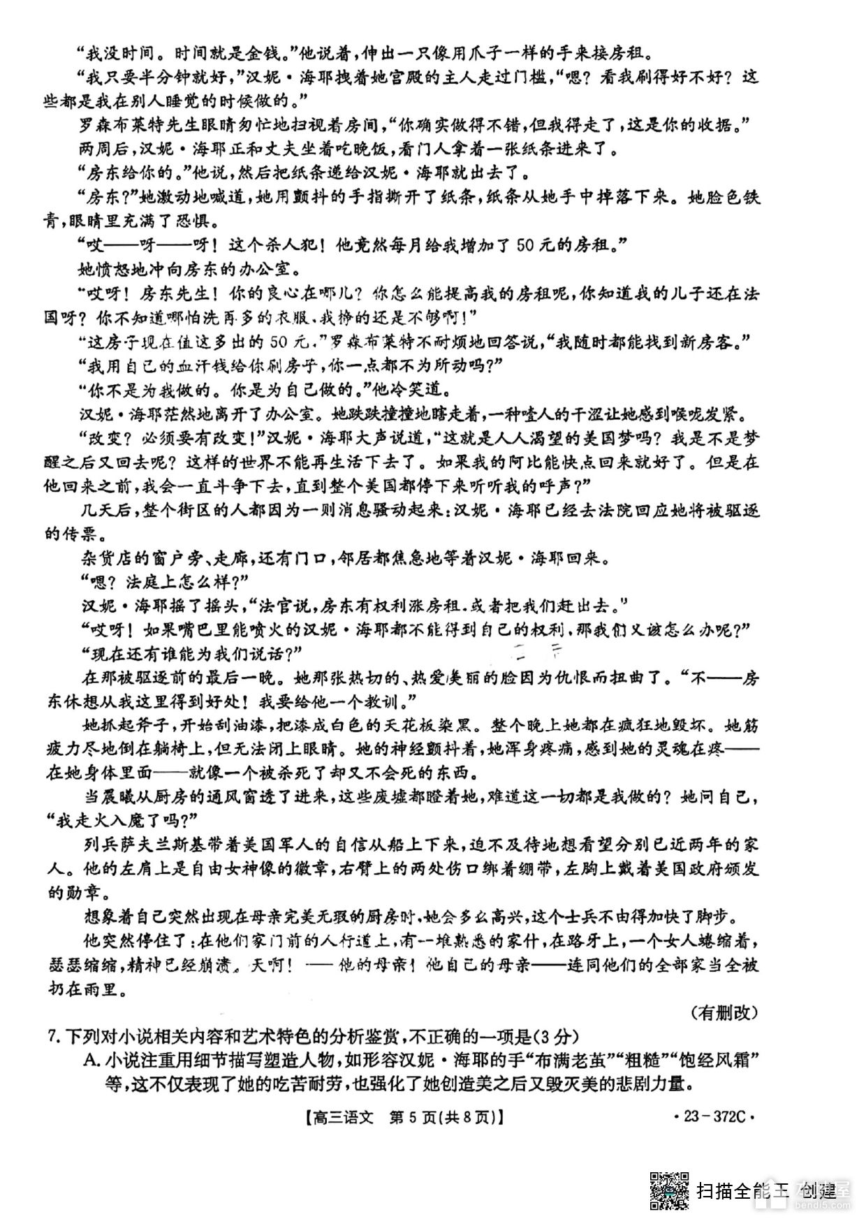 桂林北海市高三联合模考语文试题及参考答案（2023）
