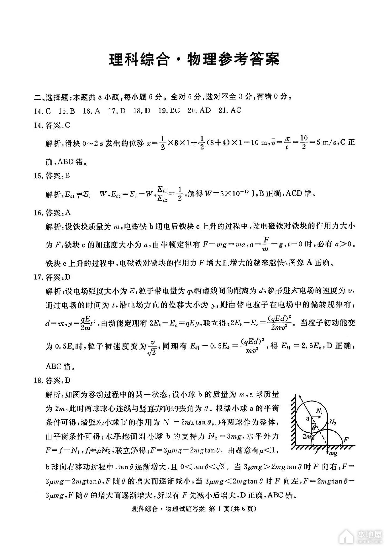 四川省九市高三三诊理综试题及参考答案（2023）