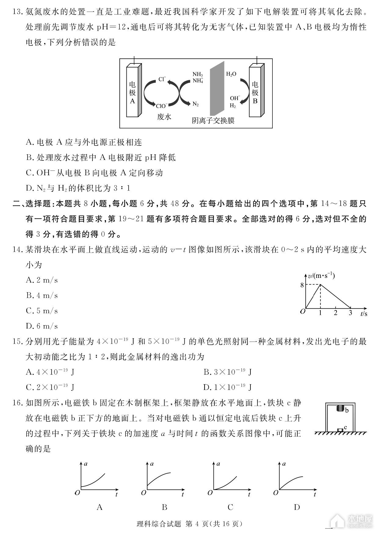 四川省九市高三三诊理综试题及参考答案（2023）