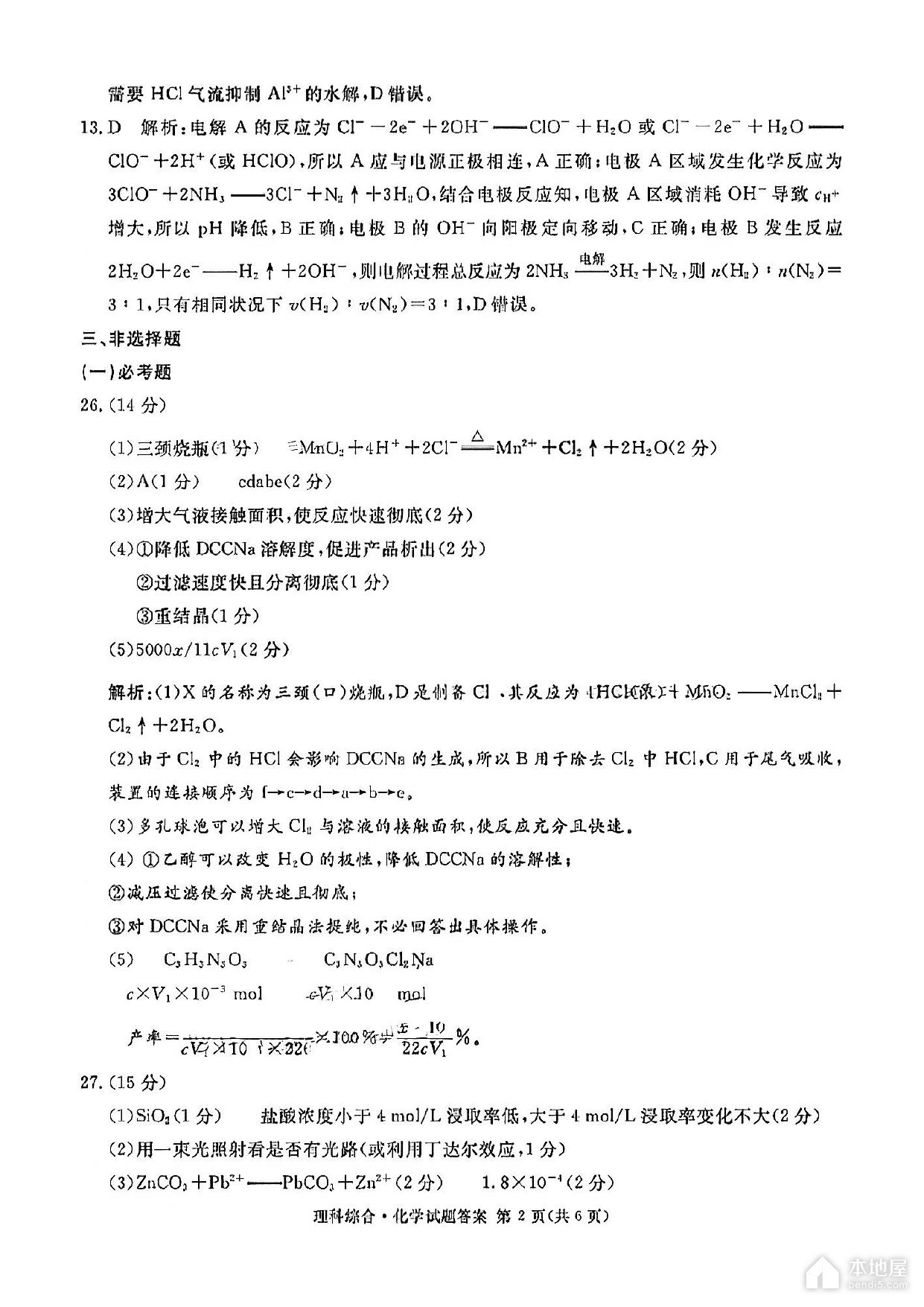 四川省九市高三三诊理综试题及参考答案（2023）