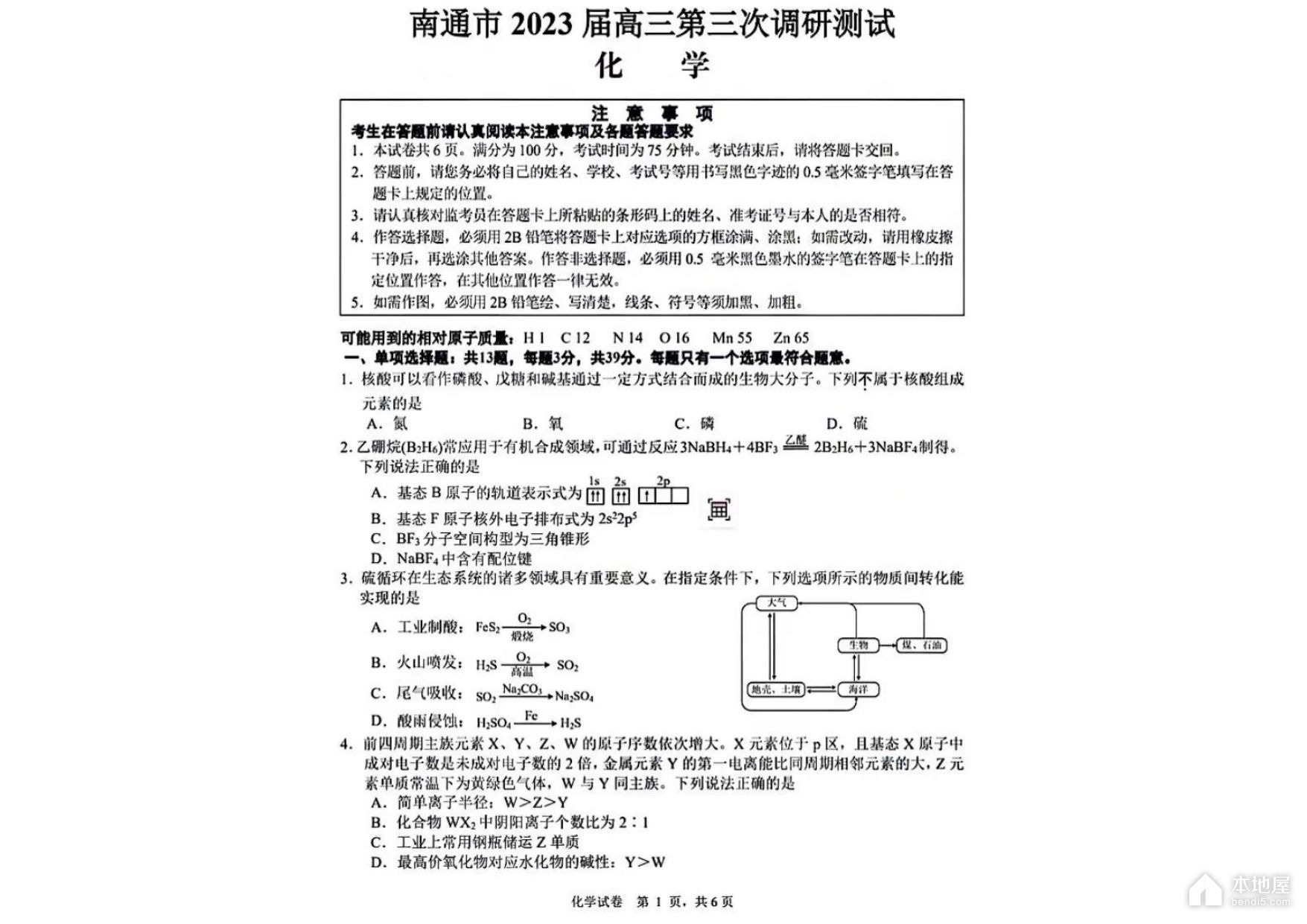 南通市高三三模化学试题及参考答案（2023）